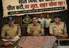 मंदसौर मप्र में 37 लाख की ‘7 मिनट वाली चोरी’ का पर्दाफाश : पकड़ी गई ‘लच्छु गैंग’!!