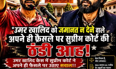 उमर खालिद को जमानत न देने वाले अपने ही फैसले पर सुप्रीम कोर्ट की ठंडी आह!!!