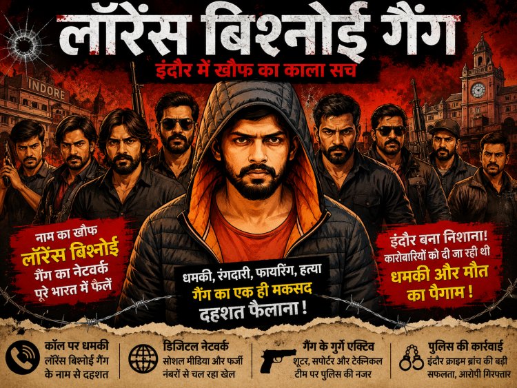 इंदौर की रगों में उतरा “लॉरेंस बिश्नोई गैंग” का स्याह ज़हर! फोन की घंटियों से टपकती थी दहशत, अब गिरफ़्त में आया डिजिटल दरिंदा “नाना” !