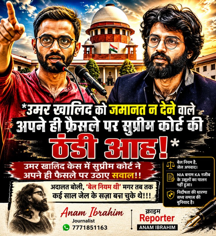 उमर खालिद को जमानत न देने वाले अपने ही फैसले पर सुप्रीम कोर्ट की ठंडी आह!!!