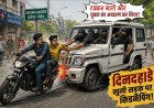 थाना अशोका गार्डन:दिनदहाड़े खुली सड़क पर किडनैपिंग, बोलेरो गैंग युवक को उठाकर फरार!!