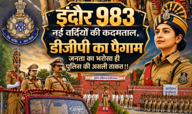 983 नए आरक्षकों की दस्तक से और मजबूत हुई मध्यप्रदेश पुलिस, डीजीपी ने याद दिलाया वर्दी ताकत नहीं, जवाबदेही का नाम है!